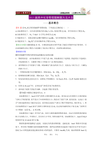 2013年高中化学易错题解题方法大全高中化学练习试题