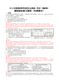 2013年高考福建卷生物部分高中生物练习试题