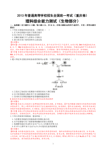 2013年高考重庆卷生物部分高中生物练习试题