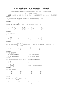 2013版高考数学二轮复习专题训练三角函数高中数学练习试题