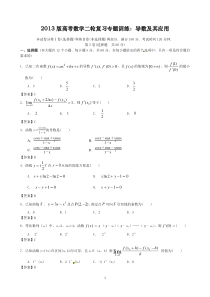 2013版高考数学二轮复习专题训练导数及其应用高中数学练习试题