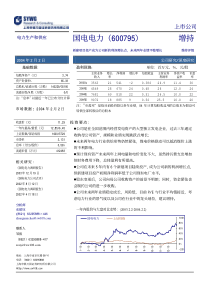 国电电力深度研究