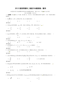 2013版高考数学二轮复习专题训练数列高中数学练习试题