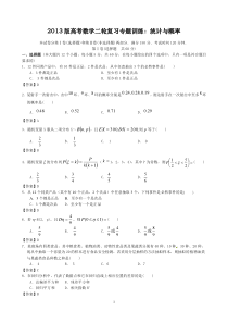 2013版高考数学二轮复习专题训练统计与概率高中数学练习试题