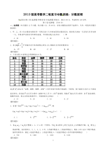 2013版高考数学二轮复习专题训练计数原理高中数学练习试题