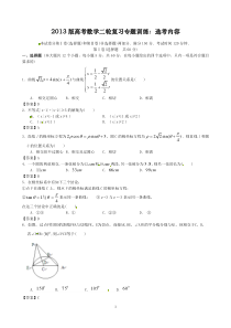 2013版高考数学二轮复习专题训练选考内容高中数学练习试题