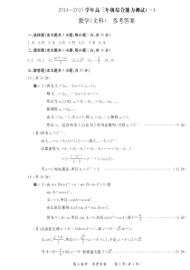 20142015高三综合能力测试数学文联考答案