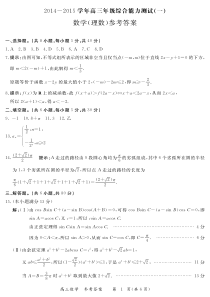 20142015高三综合能力测试数学理联考答案