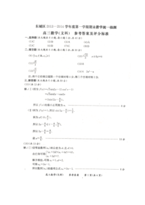 2014北京东城区高三期末数学文试题答案