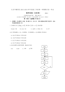 2014北京朝阳区高三期末数学文试题