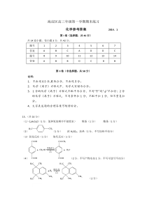 2014北京海淀区高三期末化学试题答案