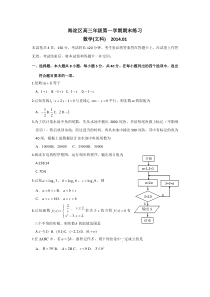 2014北京海淀区高三期末数学文试题