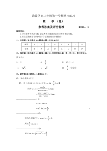 2014北京海淀区高三期末数学理试题答案