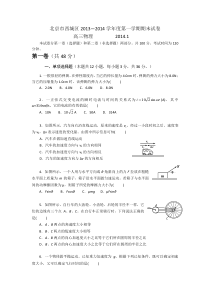 2014北京海淀区高三期末物理试题