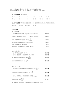 2014北京海淀区高三期末物理试题答案