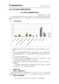 2014北京高考理综化学试卷评析郑瑞历年化学高考试题