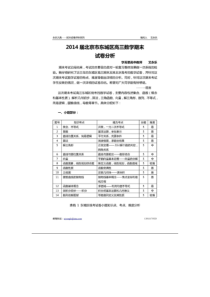 2014届北京市东城区高三数学期末考试试卷分析