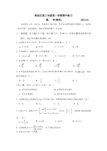 2014届海淀区高三期中数学试卷及答案