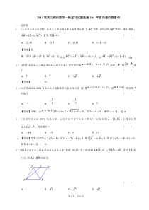 2014届高三理科数学一轮复习试题选编10平面向量的数量积教师版高中数学练习试题