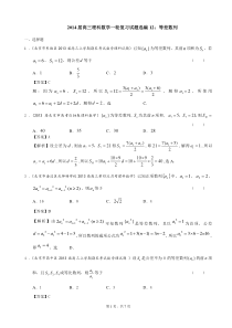 2014届高三理科数学一轮复习试题选编12等差数列教师版高中数学练习试题