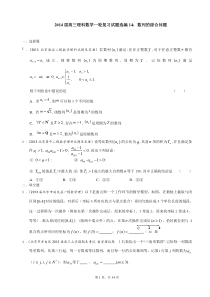 2014届高三理科数学一轮复习试题选编14数列的综合问题学生版高中数学练习试题