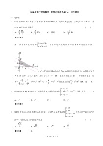 2014届高三理科数学一轮复习试题选编16线性规划教师版高中数学练习试题