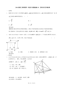 2014届高三理科数学一轮复习试题选编19空间角与空间距离教师版高中数学练习试题