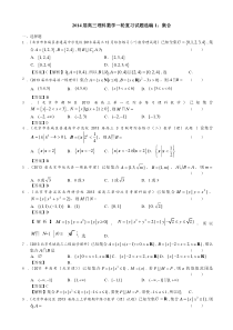 2014届高三理科数学一轮复习试题选编1集合教师版高中数学练习试题