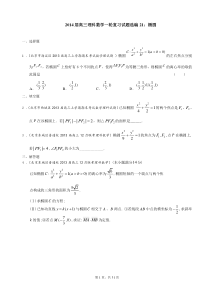 2014届高三理科数学一轮复习试题选编21椭圆学生版高中数学练习试题