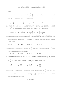 2014届高三理科数学一轮复习试题选编22双曲线学生版高中数学练习试题