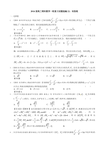 2014届高三理科数学一轮复习试题选编22双曲线教师版高中数学练习试题