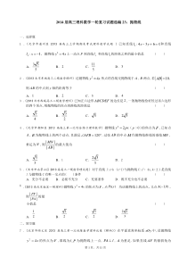 2014届高三理科数学一轮复习试题选编23抛物线学生版高中数学练习试题