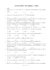 2014届高三理科数学一轮复习试题选编24计数原理学生版高中数学练习试题