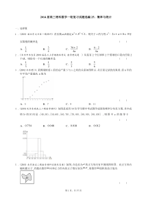 2014届高三理科数学一轮复习试题选编25概率与统计学生版高中数学练习试题