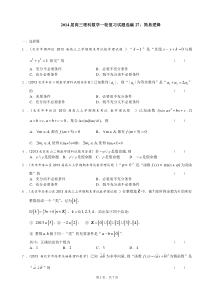 2014届高三理科数学一轮复习试题选编27简易逻辑学生版高中数学练习试题