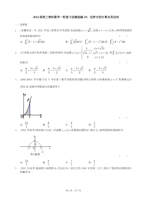 2014届高三理科数学一轮复习试题选编29定积分的计算及其应用学生版高中数学练习试题