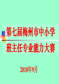 班主任专业能力大赛主题班会比赛用题--中职组