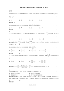 2014届高三理科数学一轮复习试题选编30复数教师版高中数学练习试题