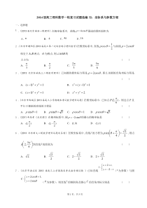 2014届高三理科数学一轮复习试题选编32坐标系与参数方程学生版高中数学练习试题