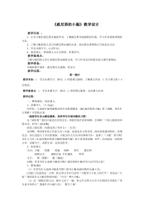 五年级下册语文《威尼斯的小艇》