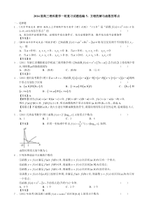 2014届高三理科数学一轮复习试题选编5方程的解与函数的零点教师版高中数学练习试题