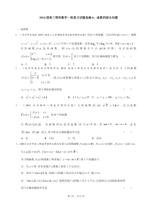 2014届高三理科数学一轮复习试题选编6函数的综合问题学生版高中数学练习试题