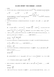 2014届高三理科数学一轮复习试题选编9正余弦定理教师版高中数学练习试题