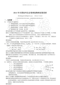 2014年全国高考北京卷理综物理试题赏析历年物理高考试题