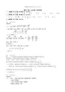 2014年北京高考数学理试题及答案历年数学高考试题