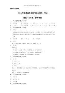 2014年北京高考语文答案历年语文高考试题