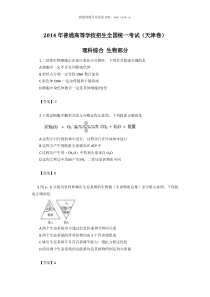 2014年天津高考理综试题及答案历年理综高考试题