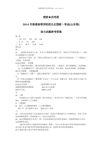 2014年山东高考语文试题答案历年语文高考试题