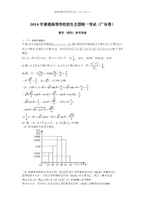 2014年广东高考数学理科参考答案历年数学高考试题