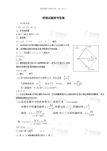 2014年江苏高考物理试题答案历年物理高考试题